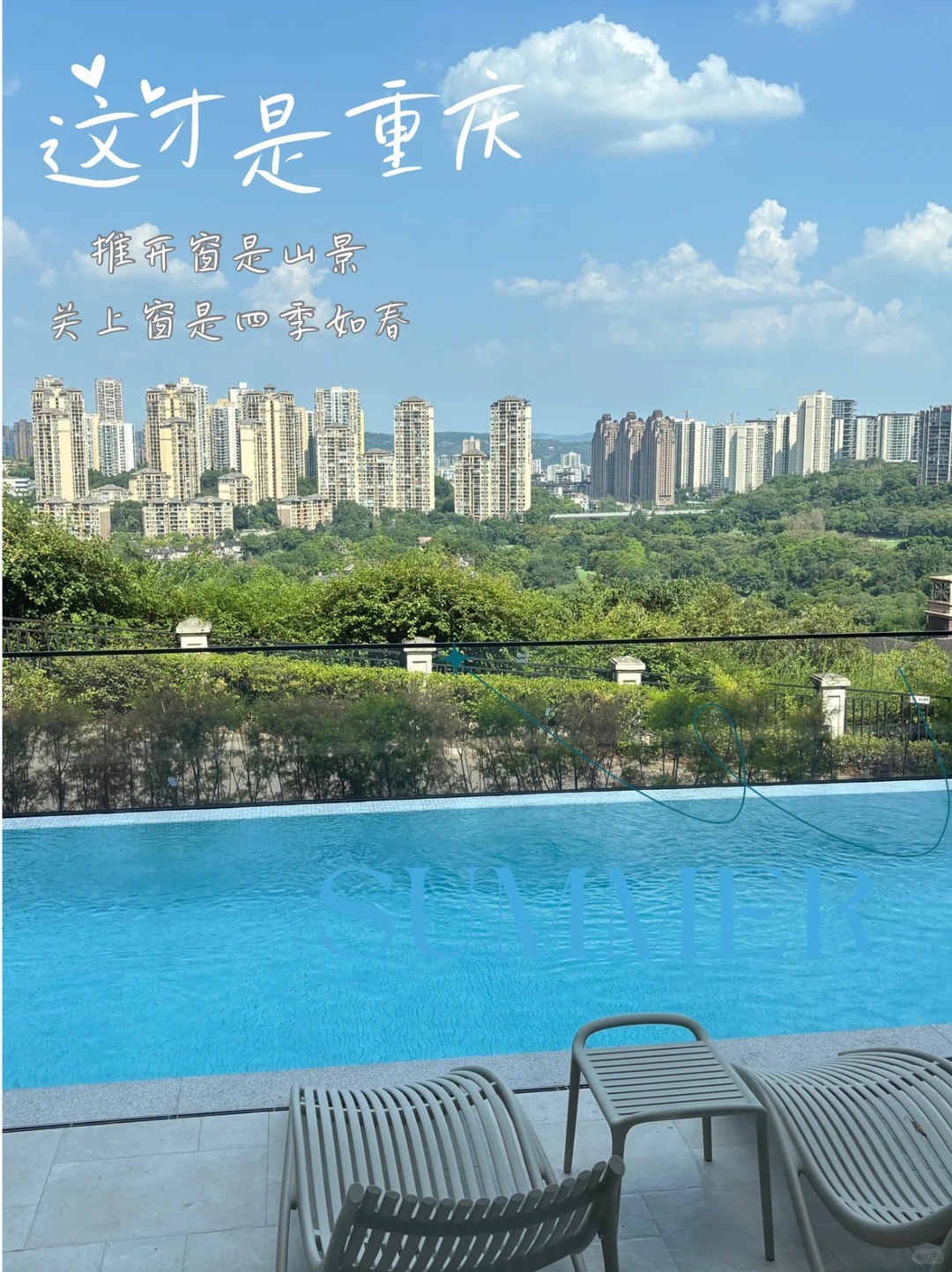 太原这才是重庆｜推开窗是山景，关上窗是四季如春